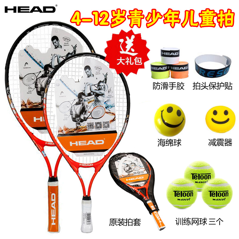 海德HEAD少年儿童网球拍小学生初学网球拍初学者训练网拍