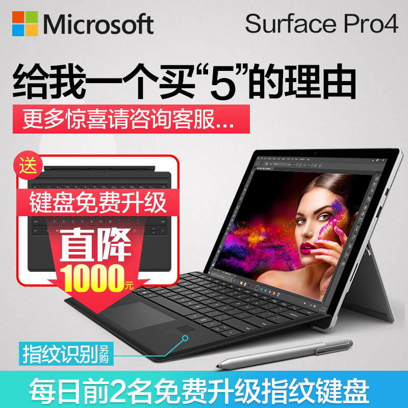 Microsoft/微软 Surface Pro 4 i5 8G二合一平板电脑笔记本New
