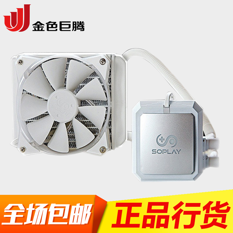 赛普雷 幻灵120/240白色水冷一体式水冷CPU散热器CPU风扇