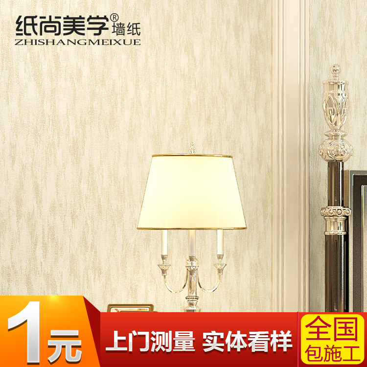 纸尚美学无纺布墙纸 现代简约素色纯色 Z20703客厅卧室磨砂壁纸