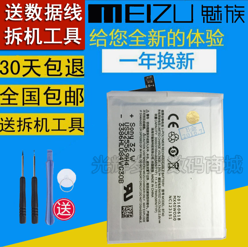Meizu魅族MX4手机内置电池 M460 M461 M460A原装手机电池板 BT40