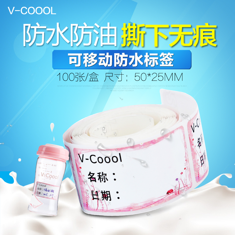 V-Coool 便贴纸 母乳储存标签贴 防水标签 100张/盒
