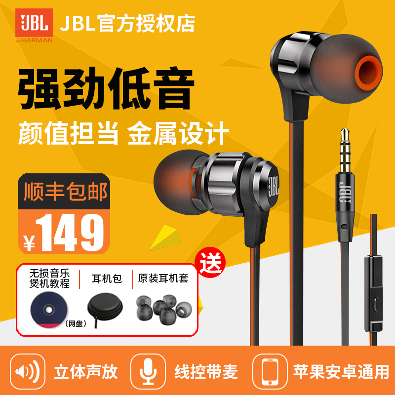 JBL T180A重低音入耳式线控带麦耳机电脑手机苹果安卓运动通用