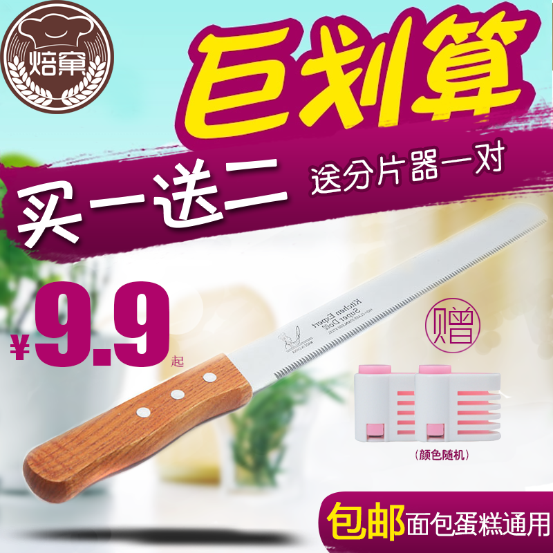 不锈钢面包刀 锯齿刀 锯刀蛋糕刀吐司土司切片刀 10/14寸烘培工具