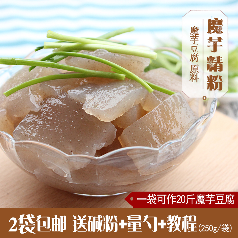 买2包邮 魔芋豆腐原料 纯魔芋精粉 贵州特产  黑魔芋粉250g 特级