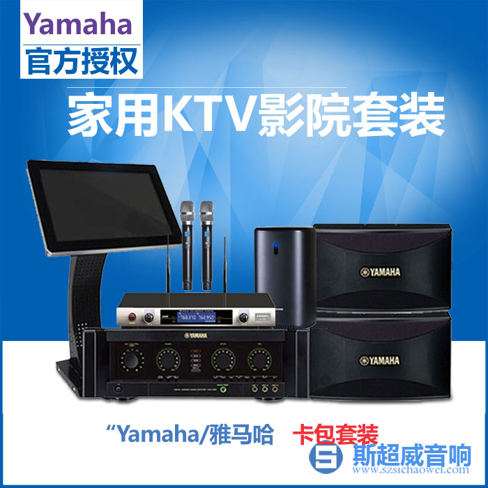 yamaha/雅马哈 kma-1080+kms-910+雷克点歌机 套装话筒功放音响箱