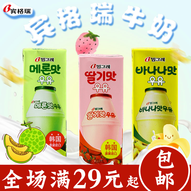 韩国进口binggrae宾格瑞香蕉牛奶饮料 草莓味 哈密瓜味牛乳早餐奶