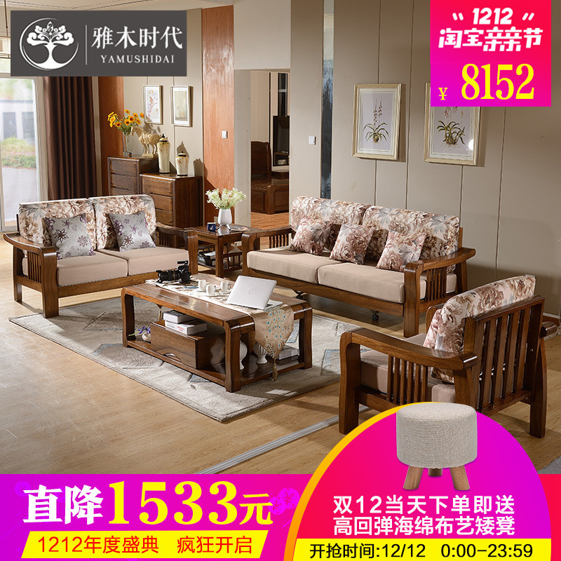 雅木时代 现代中式全胡桃木实木布艺沙发组合木质沙发床客厅家具