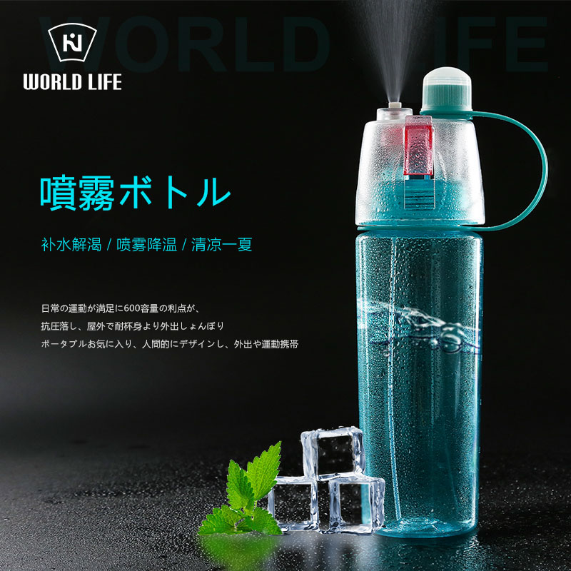 日本和匠创意喷雾水杯户外运动便携水壶降温杯太空杯塑料杯子水瓶