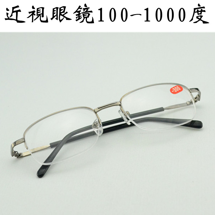 记忆钛金属超轻半框近视眼镜架 男女款配近视眼镜成品100-600度