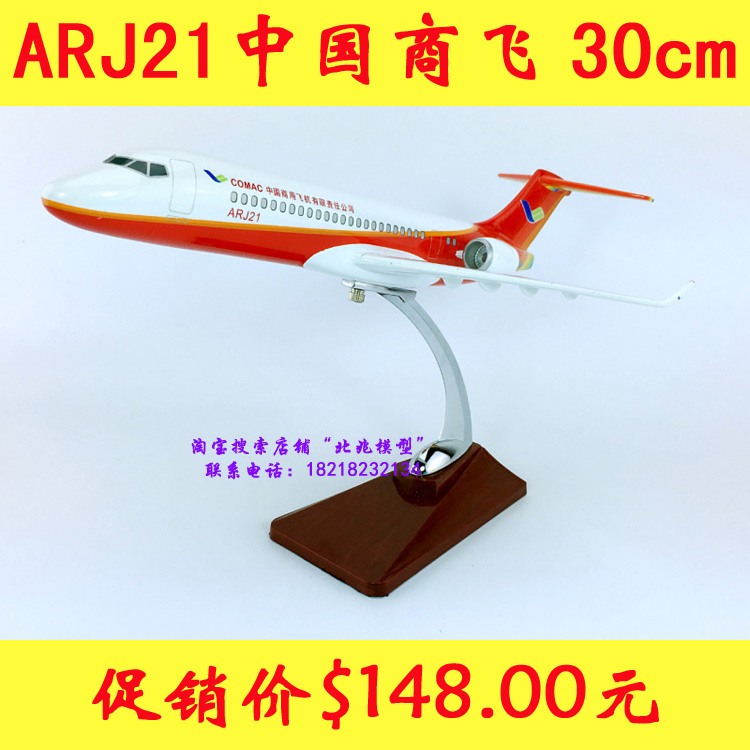 特价30cm树脂ARJ21中国商飞仿真静态国产客机飞机模型航模礼品