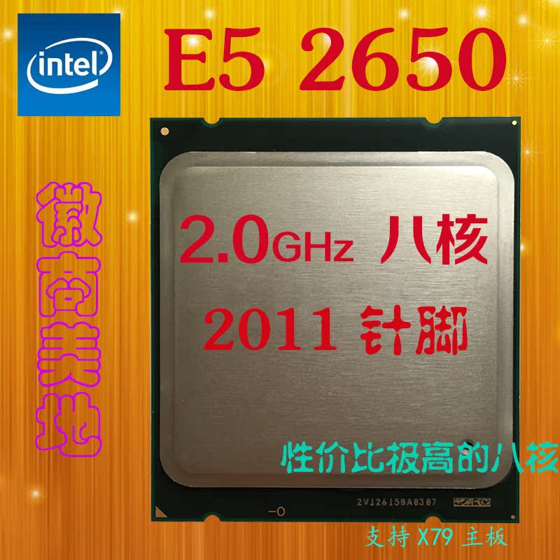 Intel至强Xeon E5-2650 CPU八核2011C2正式版 有2670 2680 有现货