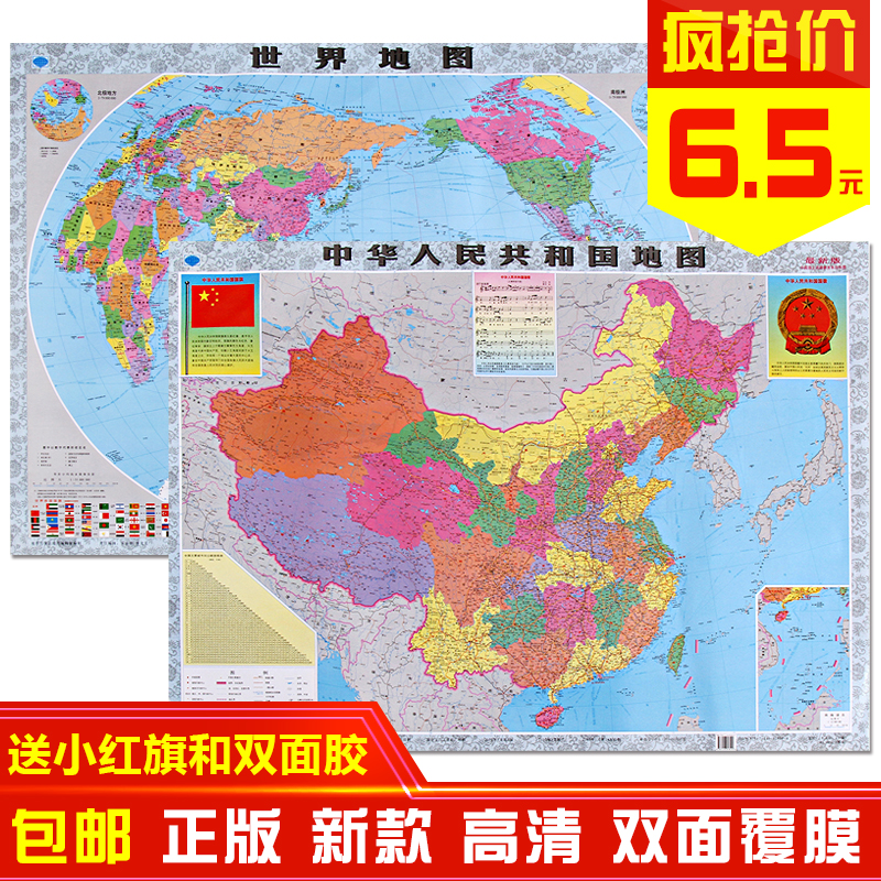 2017世界地图墙贴贴画大中国地图贴纸办公室装饰客厅学习办公壁画图片