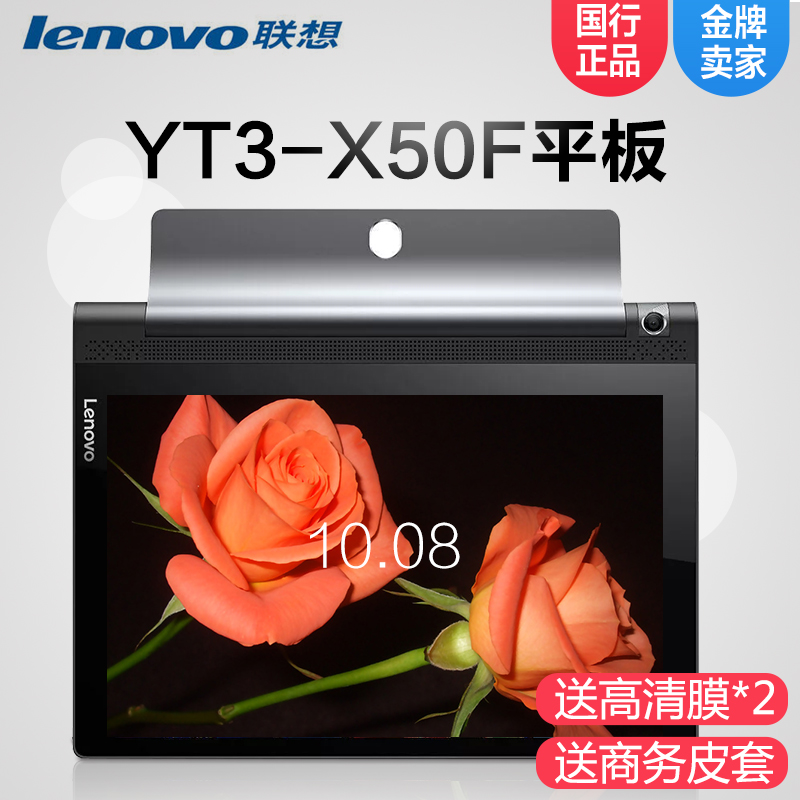 Lenovo/联想 YT3-X50F手机安卓平板电脑10英寸yoga3 10 2G高配版