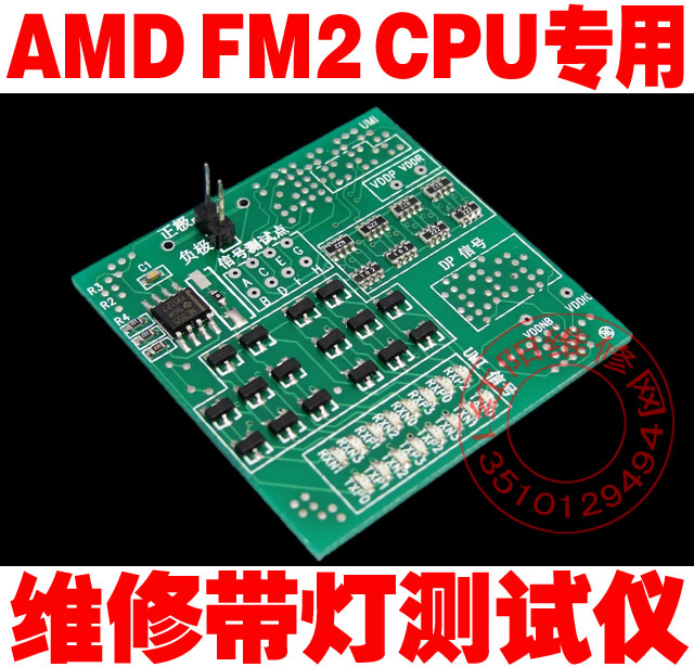 AMD FM2 CPU带灯测试仪 带灯假负载  904 FM2 带灯假负载