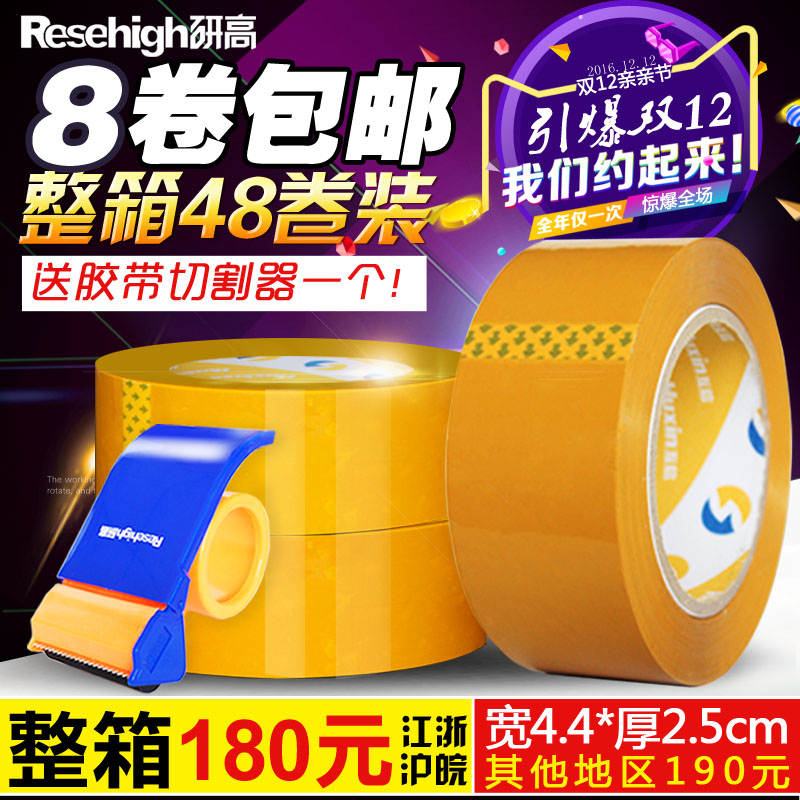 米黄封箱胶带 宽4.5厚2.5cm 高粘透明箱胶带 淘宝封箱胶带