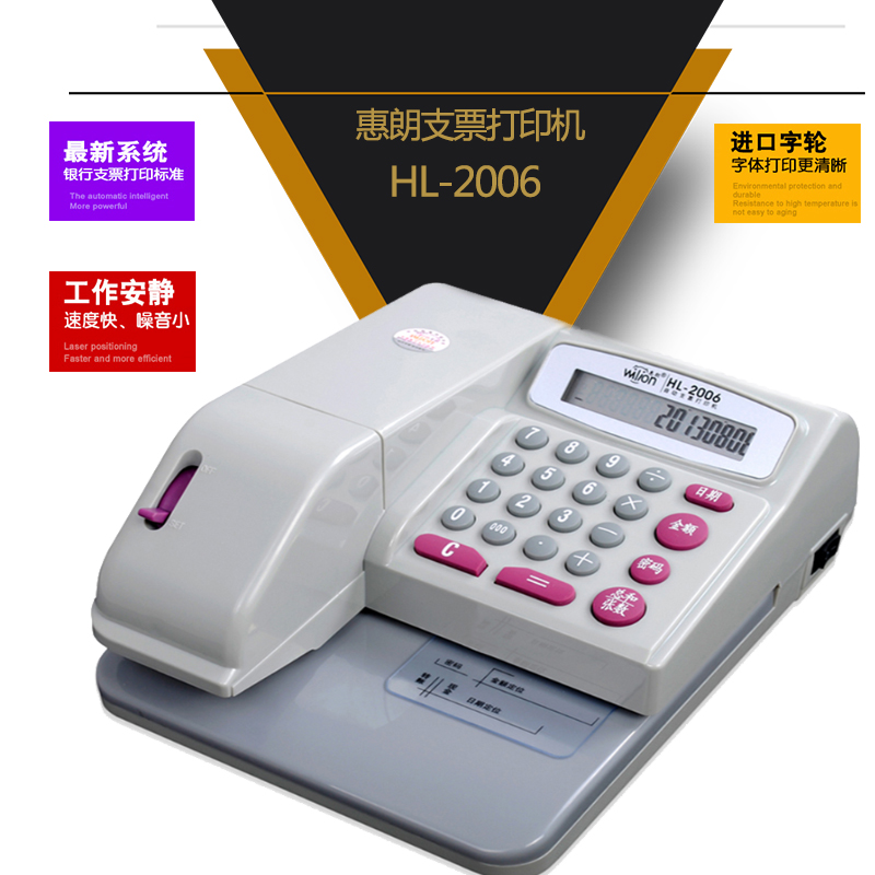 包邮惠朗支票打印机HL 2006新版中文日期金额财务专用支票机
