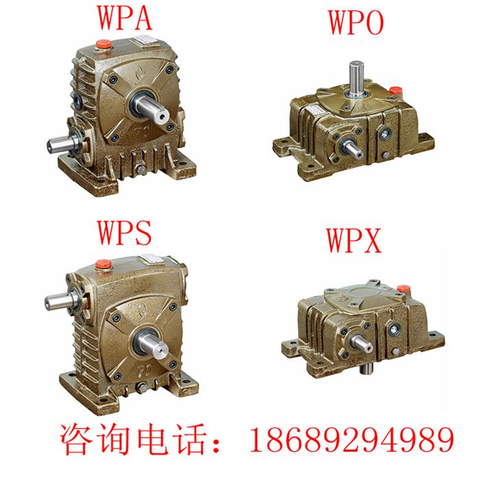 WPA WPS WPO WPX40 50 60 70 80 100铁壳蜗轮蜗杆减速机减速器