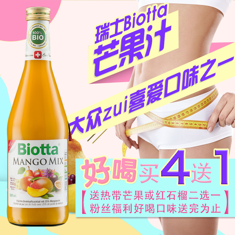 瑞士原装进口Biotta芒果特调亚热带纯果汁轻 断食清体备孕祛毒