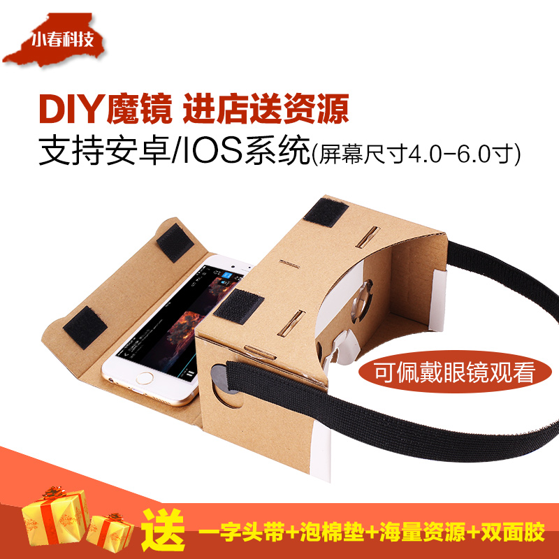 手机3D眼镜 VR眼镜 VR虚拟现实cardboard 谷歌vr 魔镜手工分体版