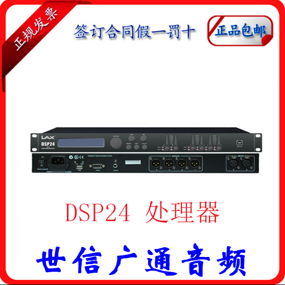 正品 LAX  DSP24 音频处理器 LAX DSP24  2进4出数字音频处理器