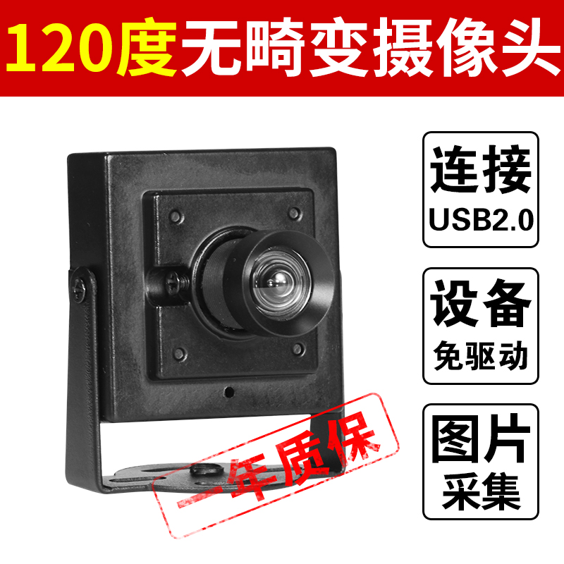 120度USB广角摄像头无畸变工业安卓广告机摄像头免驱动ATM摄像头