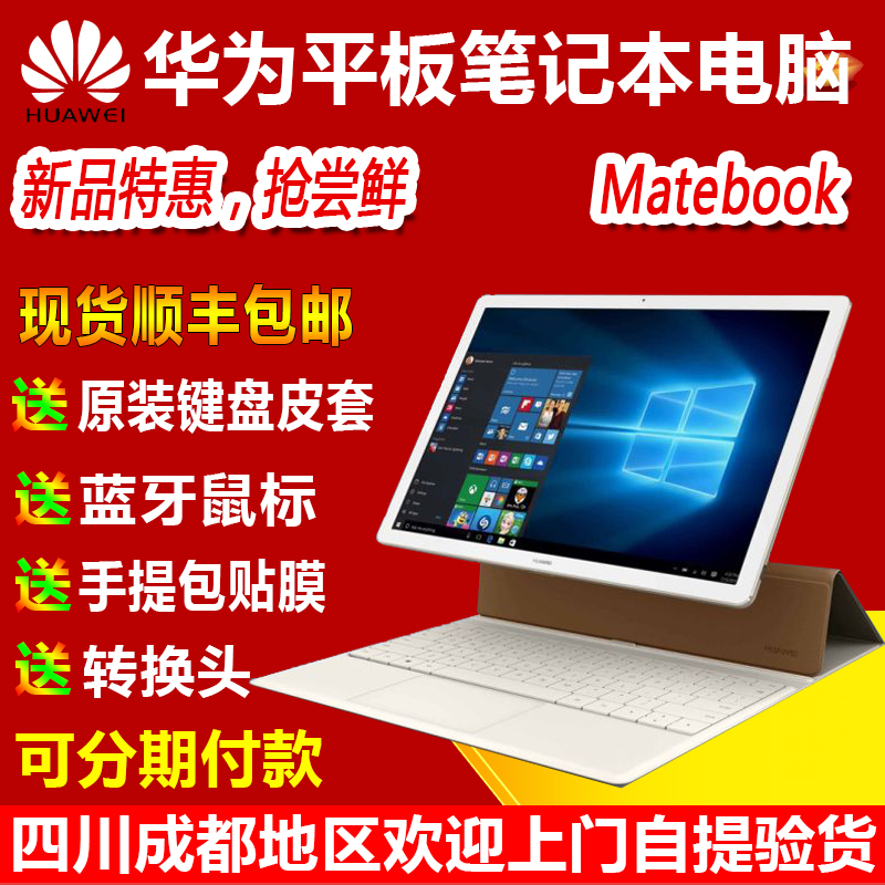 Huawei/华为 MateBook HZ-W19 WIFI 128GB 笔记本 平板电脑二合一