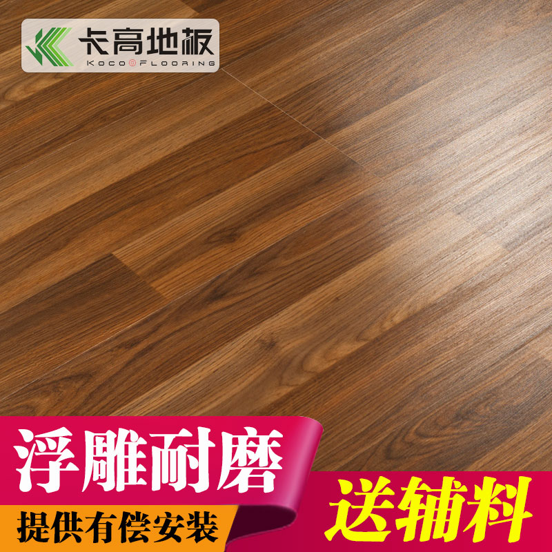 卡高木地板浮雕耐磨8mm防水基材0.8厂家直销特价E1强化复合木地板