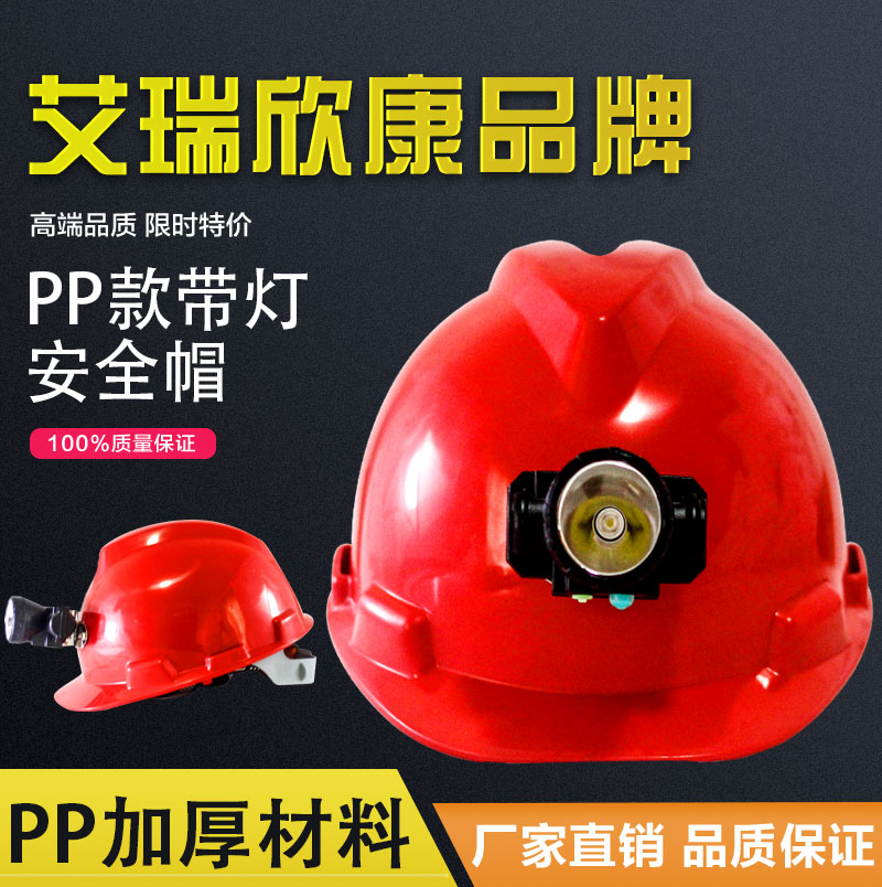 带灯安全帽 矿灯施工电工帽强光照明头盔 充电LED红黄安全帽带灯