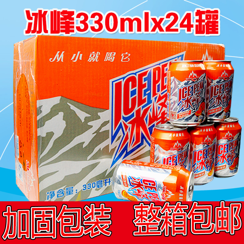 冰峰橙味汽水整箱330ml*24罐易拉罐碳酸可乐橙味饮料特价包邮