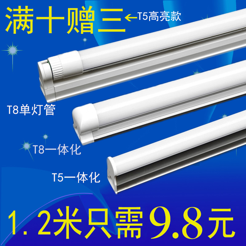 LED一体化日光灯管t8t5支架灯1.2米特价长形超亮节能恒流全套光管