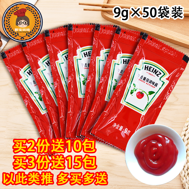 亨氏番茄酱9g*50小袋装 小包番茄酱kfc薯条汉堡披萨鸡排 酸甜蘸酱