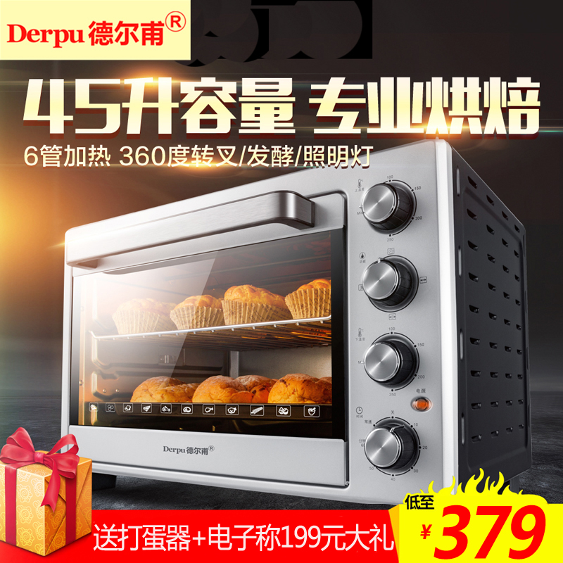 德国德尔甫DF-45B电烤箱家用多功能烘焙 6管转叉45升大容量特价