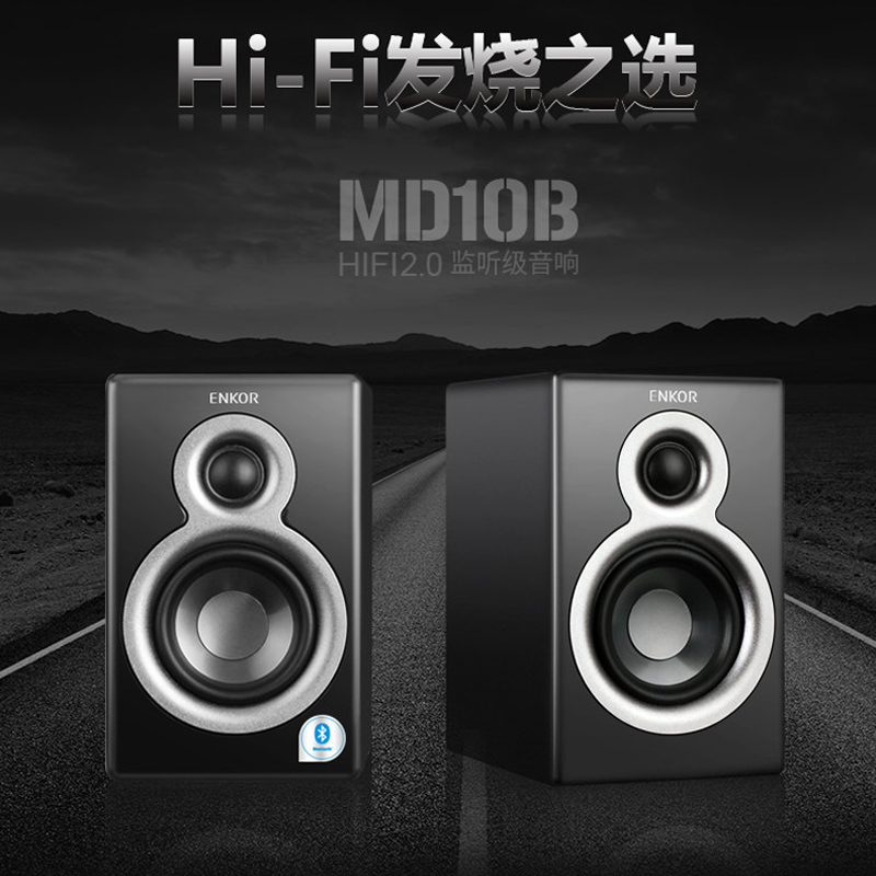 恩科（ENKOR）MD10B 有源书架2.0HIFI音箱 蓝牙音响 U盘NFC 黑色
