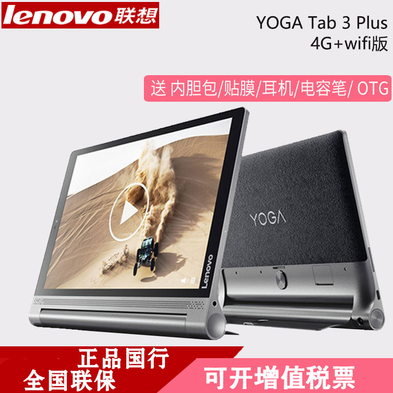联想YOGA Tab3 Plus安卓平板电脑10寸娱乐八核3G内存4G wifi上网
