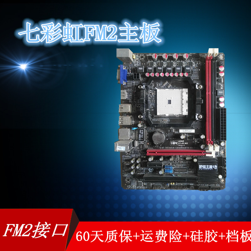 七彩虹FM2/FM2b主板A55F2/A55H小板 DDR3超A75 A85支持X4730 750