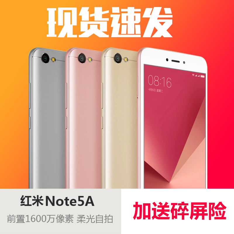 新品红米Note5A 【现货速发】Xiaomi/小米 红米Note 5A手机note5