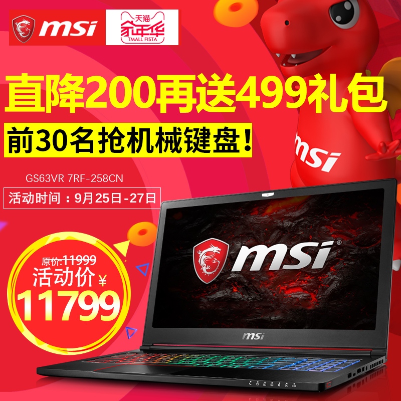 MSI/微星 GS63VR 7RF-258CN酷睿i7独显GTX1060显卡游戏笔记本电脑