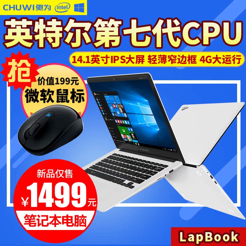 CHUWI/驰为 LapBook 14.1英寸轻薄商务 办公游戏笔记本电脑现货