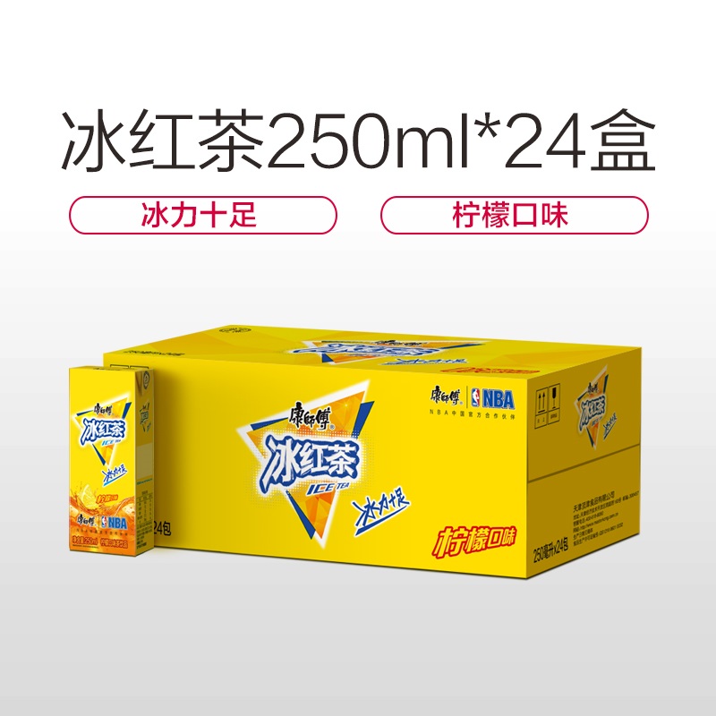 包邮康师傅冰红茶250ml *24盒装柠檬味风味饮料凉茶饮料正品
