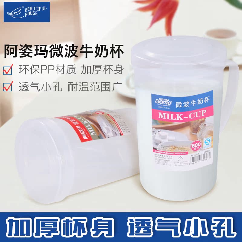 阿姿玛家用微波炉专用塑料牛奶杯早餐杯有柄带盖豆浆杯450-600ML