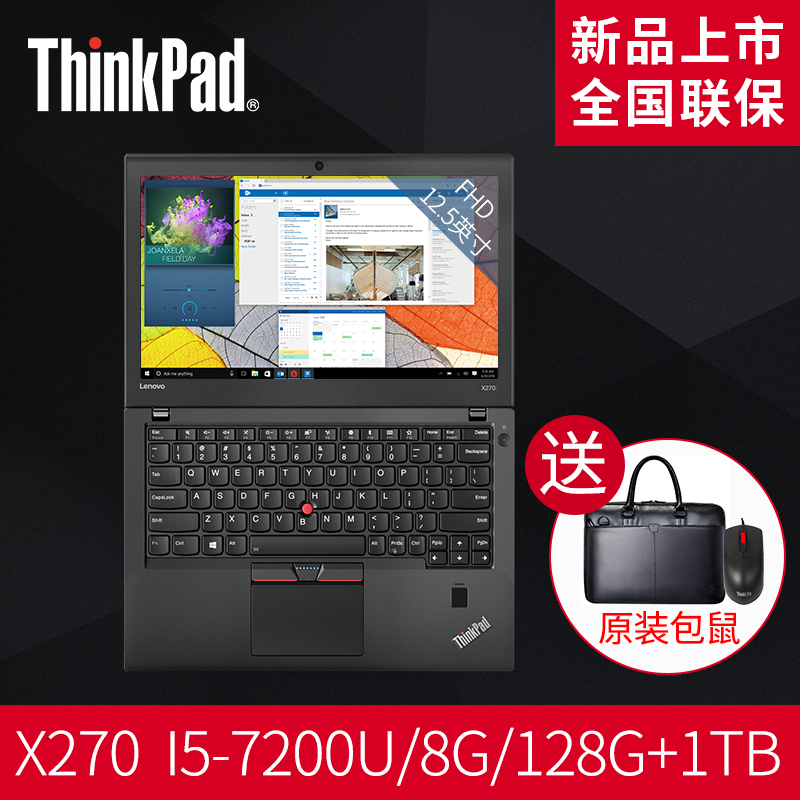 ThinkPad X270 20HNA042CD i5 8G 双硬盘固态高分屏笔记本电脑