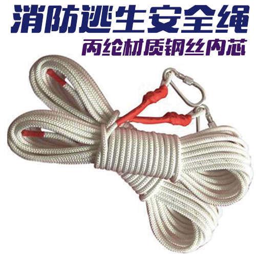 丙轮绳 逃生绳户外救生绳绳安全绳攀岩绳索登山绳子消防安全绳