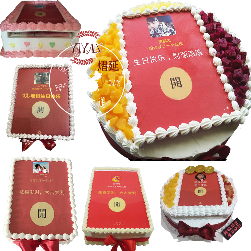 个性创意发微信红包蛋糕数码蛋糕可以吐钱的蛋糕同城配送上海广州