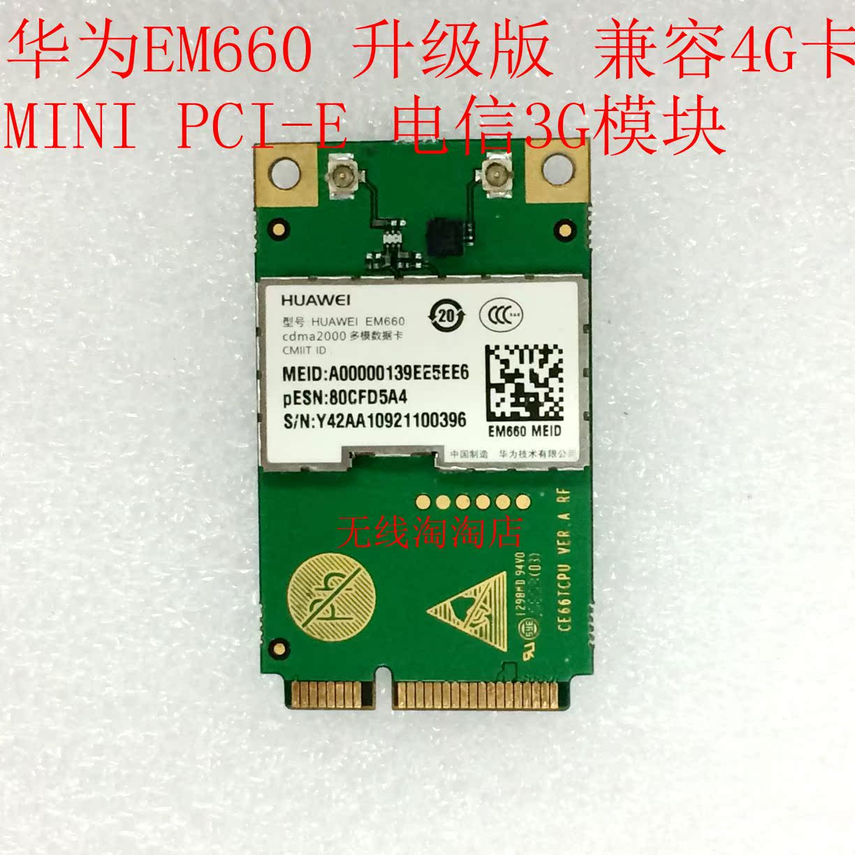 华为EM660 升级版 兼容4G卡 MINI PCI-E 电信3G模块 LINUX 现货