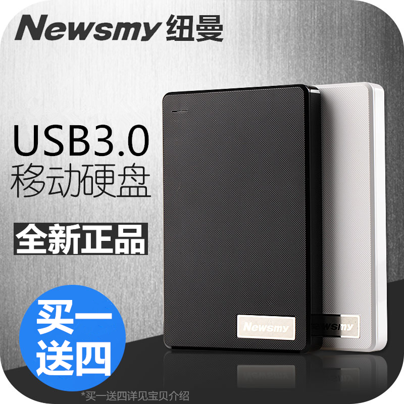 [官方正品]纽曼160g移动硬盘320g usb3.0高速120g超薄250g可加密