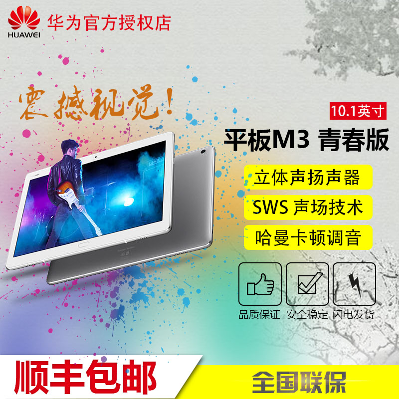 【官方正品】Huawei/华为 平板 M3 青春版10英寸4G可通话全网安卓