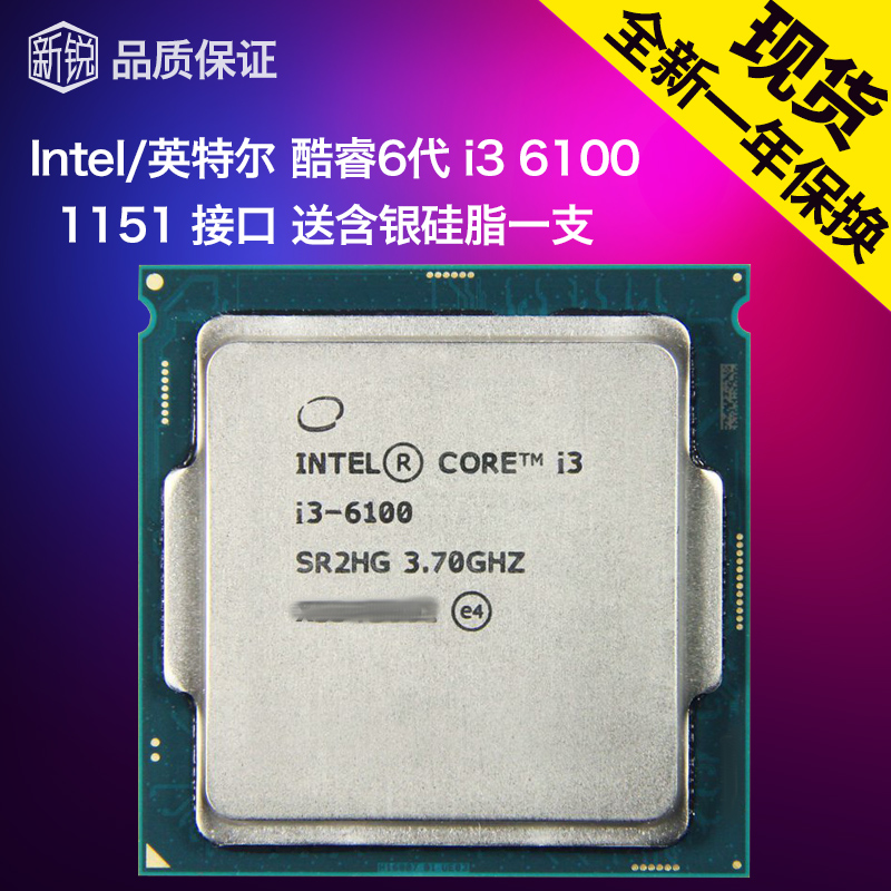 Intel/英特尔 酷睿i3-6100 3.7G双核四线程 散片CPU LGA1151 主板