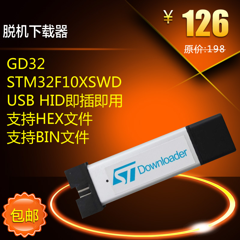 STM32离线下载器 F1系列 脱机  离线烧录器 脱机编程GD32 SWD下载