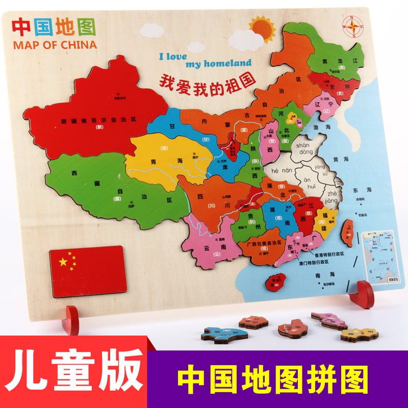 木制中国世界地图拼图儿童版 带蓝色大海 儿童益智拼图